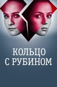 Кольцо с рубином Кольцо с рубином
