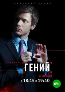 Гений Гений