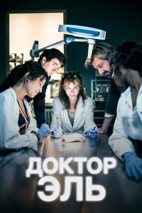 Александра Эль Александра Эль