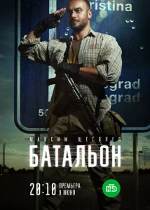 Батальон Батальон