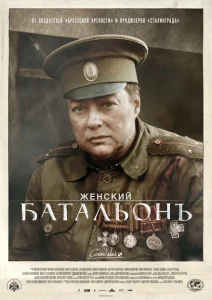 Женский батальонъ Женский батальонъ