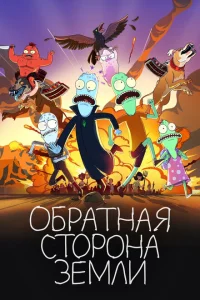 Солнечные противоположности Солнечные противоположности