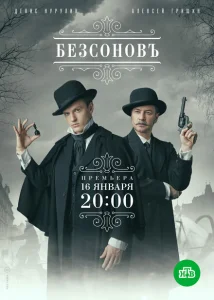 Безсоновъ Безсоновъ