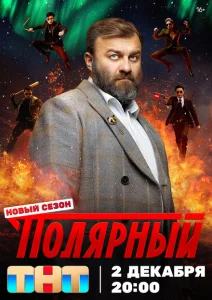 Полярный Полярный