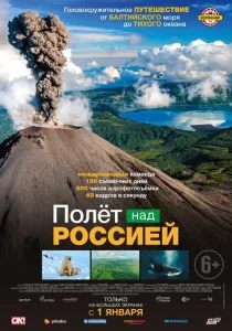 Полёт над россией Полёт над россией