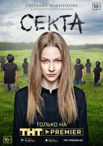 Секта Секта
