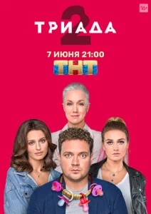 Триада Триада