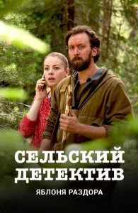 Сельский детектив Сельский детектив