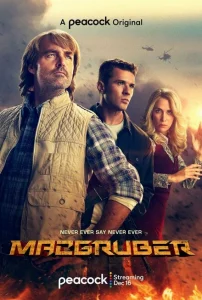 МакГрубер МакГрубер