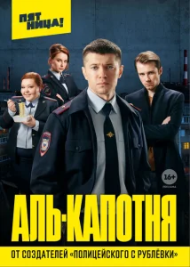 Аль-капотня Аль-капотня