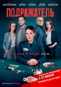 Подражатель Подражатель