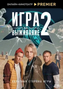Игра на выживание Игра на выживание