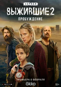 Выжившие Выжившие
