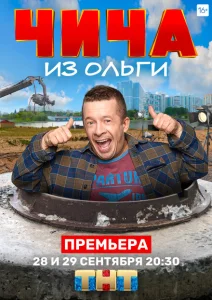 Чича из Ольги Чича из Ольги