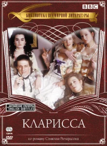 Кларисса Кларисса