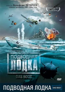 Подводная лодка Подводная лодка