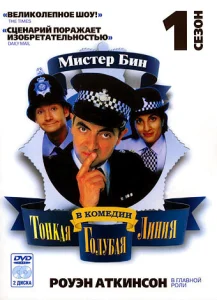 Тонкая голубая линия Тонкая голубая линия