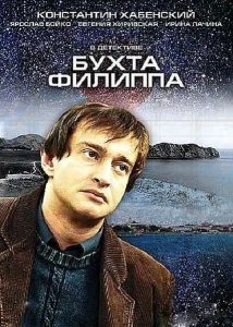 Бухта Филиппа Бухта Филиппа