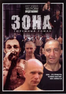 Зона Зона