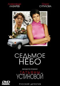 Седьмое небо Седьмое небо