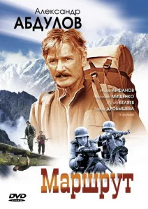 Маршрут Маршрут