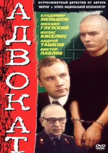  Адвокат 