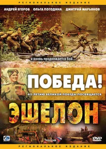 Эшелон Эшелон