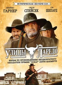 Улицы Ларедо Улицы Ларедо