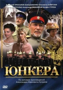Юнкера Юнкера