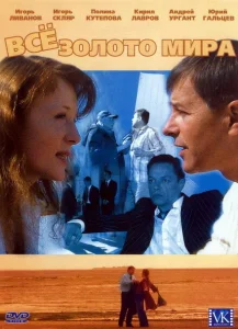 Всё золото мира Всё золото мира
