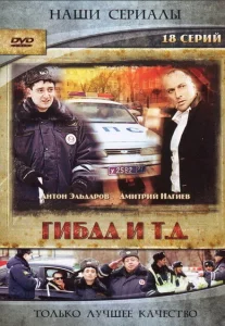 ГИБДД и т.д. ГИБДД и т.д.