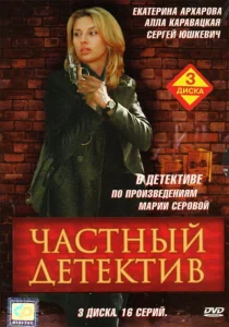 Частный детектив Частный детектив