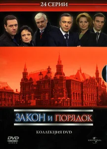 Закон и порядок: Отдел оперативных расследований Закон и порядок: Отдел оперативных расследований