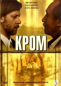 Кром Кром