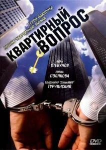 Квартирный вопрос Квартирный вопрос
