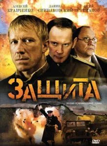 Защита Защита