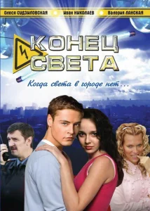 Конец света Конец света