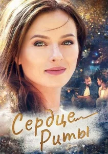 Одно сердце на двоих Одно сердце на двоих