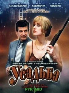 Усадьба Усадьба