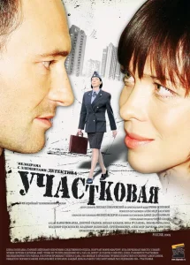 Участковая Участковая