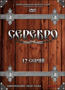 Серебро Серебро