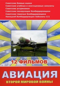 Авиация Второй мировой войны Авиация Второй мировой войны