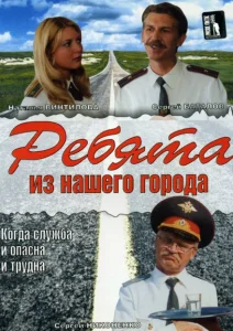 Ребята из нашего города Ребята из нашего города