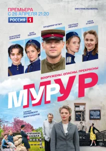 МУР-МУР МУР-МУР