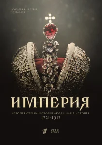 Империя Империя