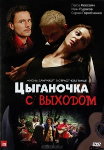 Цыганочка с выходом Цыганочка с выходом