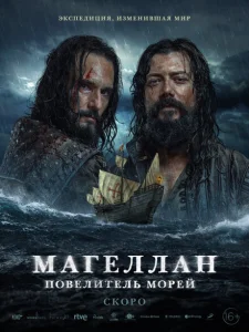 Магеллан Магеллан