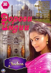 Дороги Индии Дороги Индии
