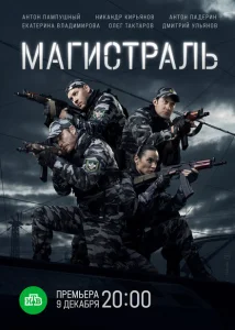 Магистраль Магистраль