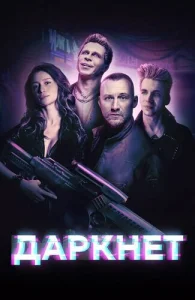 Даркнет Даркнет